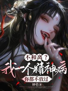 真好!别人脑子没病,就我夫人有